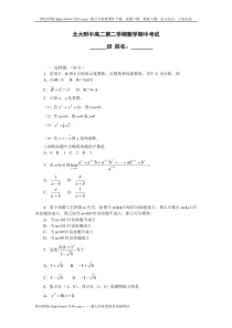 北大附中高二第二学期数学期中考试