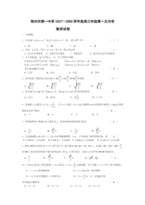 2008学年度高三年级第一次月考数学试题