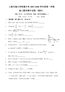 2008届高三数学期中考试卷资源(理科)