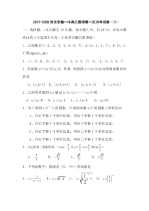 2008河北辛集一中高三数学第一次月考试卷(理)(1)