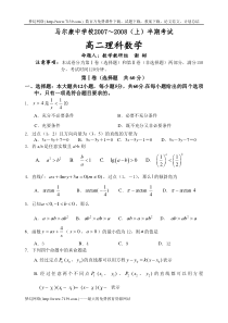 2008高二上半期理科数学试题