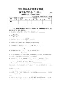 2007学年奉贤区高三期末试卷(文、理)