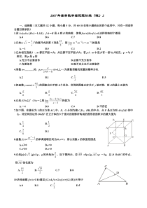 2007年高考数学客观题训练(理)2有详细解答