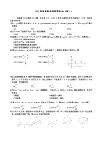 2007年高考数学客观题训练(理)1有详细解答