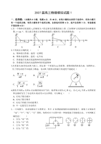 2007届高三物理模拟试题1