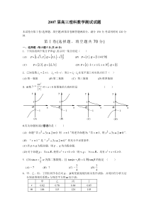 2007届高三理科数学测试试题