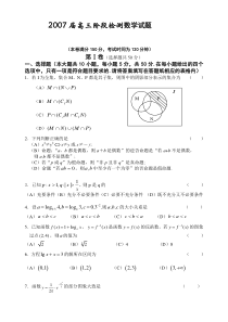 2007届高三阶段检测数学试题