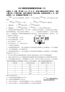 2007届高考前选择题专项训练(六)