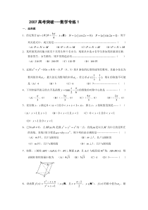 2007高考突破---数学专练1