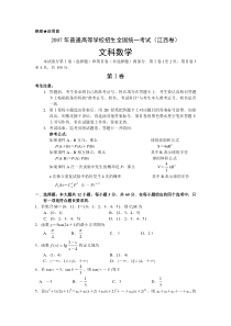 2007高考数学文科江西卷