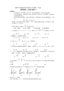 2007高考数学陕西(理科)试题