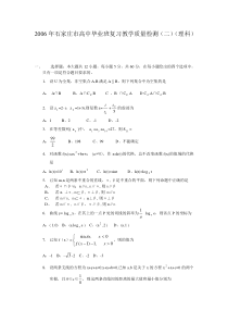 2006年石家庄市高中毕业班复习教学质量检测(二)(理科)