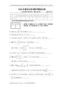 2006年上海市嘉定区高考数学模拟试卷