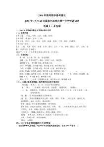 2006年全国第一次高考研讨会----高考数学备考建议