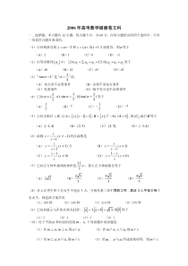 2006年普通高等学校招生全国统一考试数学文试题附答案(福建卷)