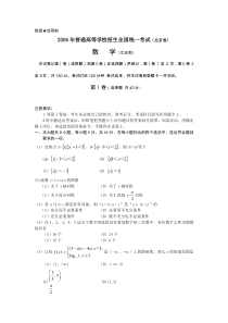 2006年普通高等学校招生全国统一考试数学文史(北京卷)