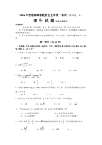 2006年普通高等学校招生全国统一考试数学理试题(陕西卷)