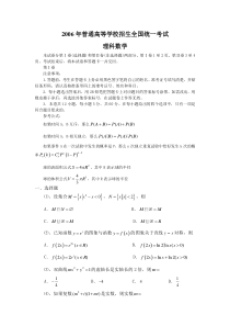 2006年普通高等学校招生全国统一考试理科数学(旧人教版)