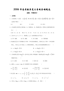 2006年高考考前复习资料1--高中数学函数、导数部分部分错题精选