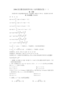 2006届安徽省涡阳四中高三高考模拟试卷