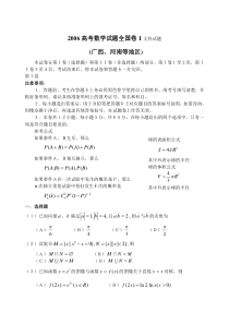 2006高考数学试题全国卷1(广西、河南等地区)