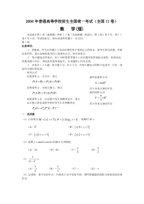 2006高考数学全国2卷word版(黑.云等)