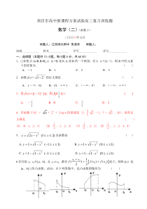 2006---2007学年度南昌市高中新课程方案试验高三复习训练题数学(2)(函数1)