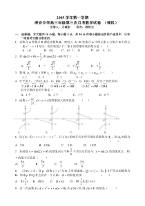 2005学年第一学期理科第三次月考