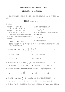 2005年潍坊市高三年级统一考试数学(理)