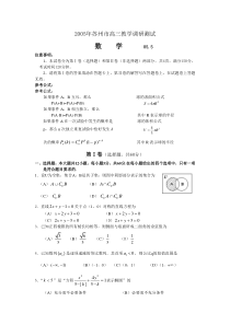 2005年苏州市高三教学调研测试(苏锡常镇联考2)(附答案)江苏