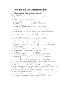 2005南京市高三第二次质量检测(含解答)江苏