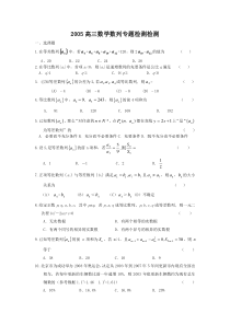 2005高三数学数列专题检测检测