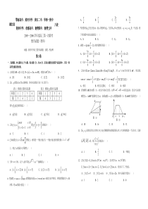 2005—2006学年度湖北省八校第一次联考试卷含答案(理)