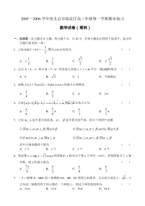 2005—2006学年度北京市海淀区高三年级第一学期期末练习