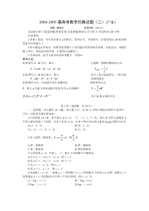 2004-2005届高考数学仿真试题(二)(广东)