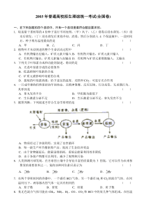 2003年普通高校招生理综统一考试(全国卷)