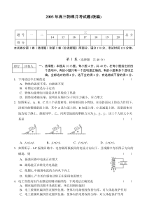 2003年高三物理月考试题(统编)