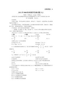 2003年MAM高考数学仿真试题(七)