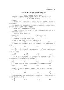 2003年MAM高考数学仿真试题(六)