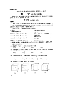 2002年全国高考文科数学试题(北京卷)