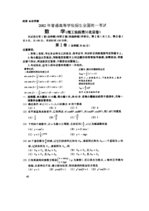 2002年全国高考理科数学试题(北京卷)