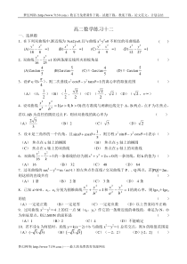 12高二数学练习十二