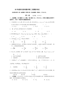 08年咸阳市高考数学第二次模拟考试