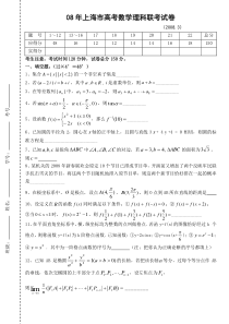 08年上海市高考数学理科联考试卷