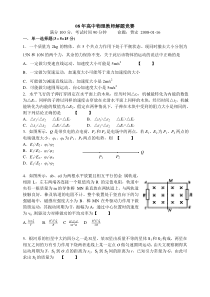 08年高中物理教师解题竞赛