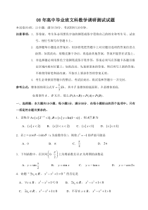 08年高中毕业班文科数学调研测试试题