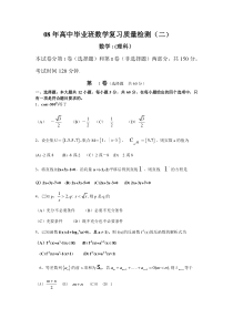 08年高中毕业班数学复习质量检测