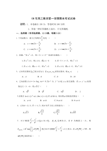 08年高三数学第一学期期末考试试卷