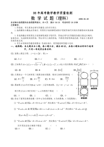 08年高考数学教学质量检测