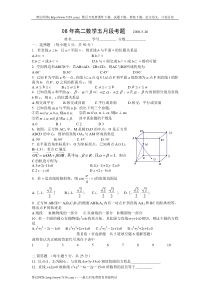 08年高二数学五月段考题